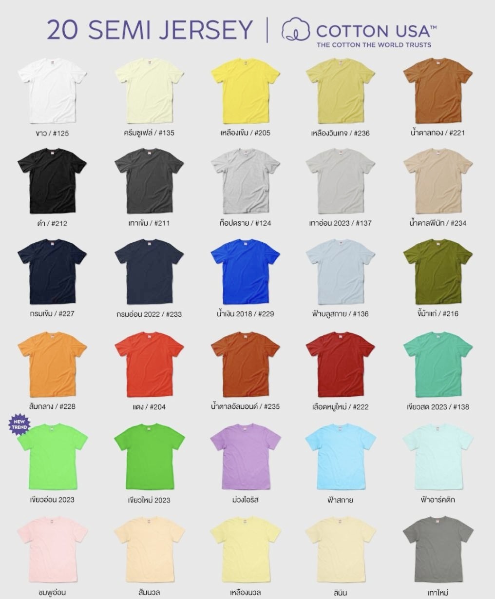 ตัวอย่างสีเสื้องานเกรด A