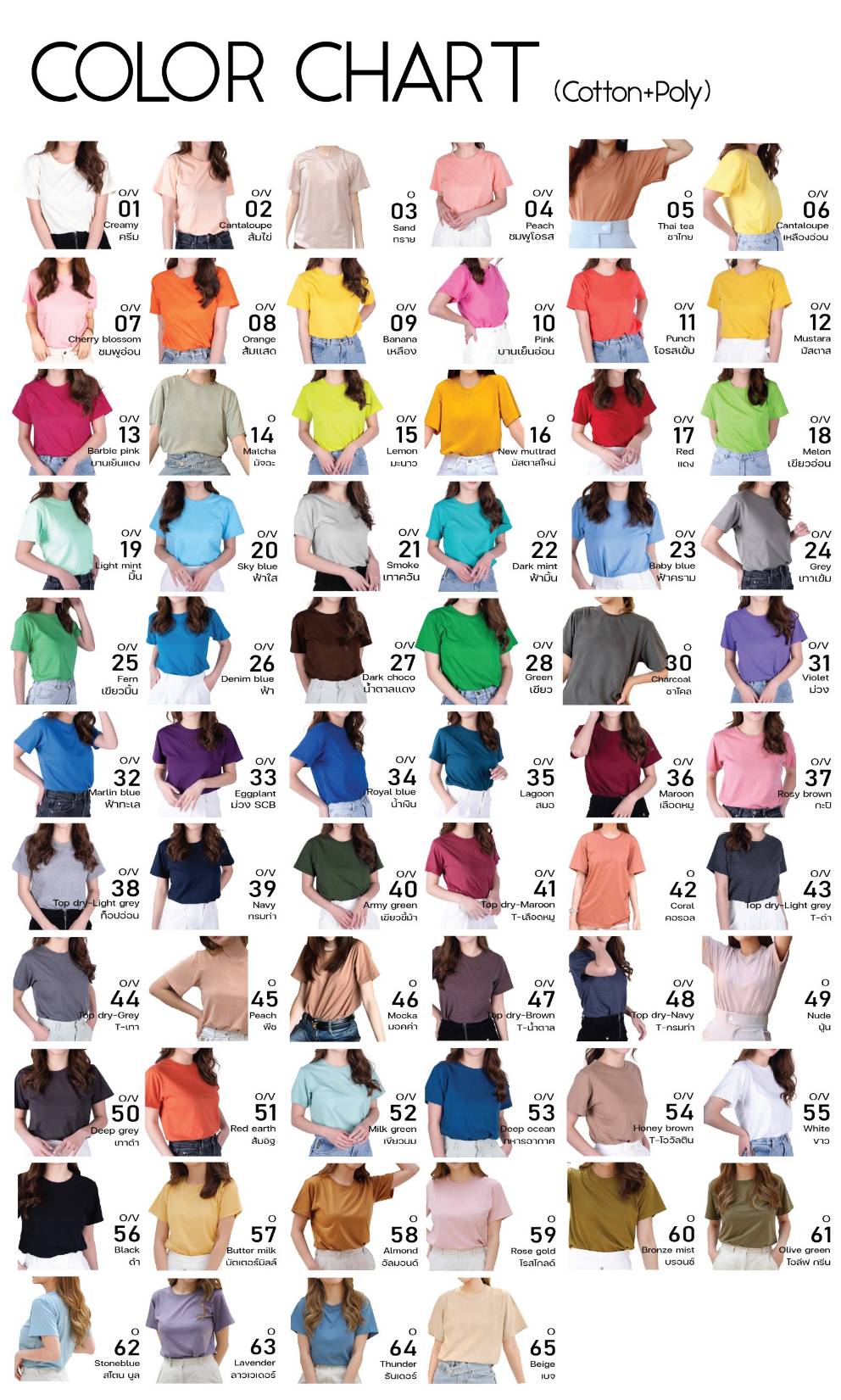 ตัวอย่างสีเสื้องานทั่วไป