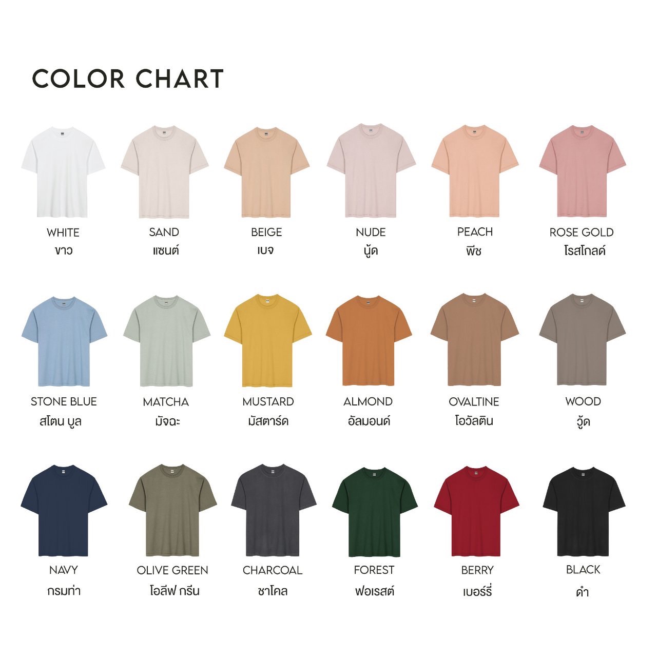 ตัวอย่างสีเสื้อ Oversize